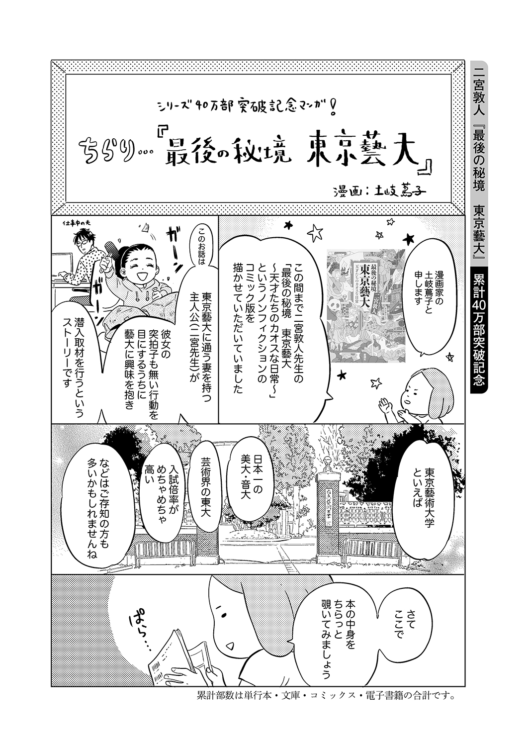 ［漫画］土岐蔦子／ちらり…『最後の秘境　東京藝大』