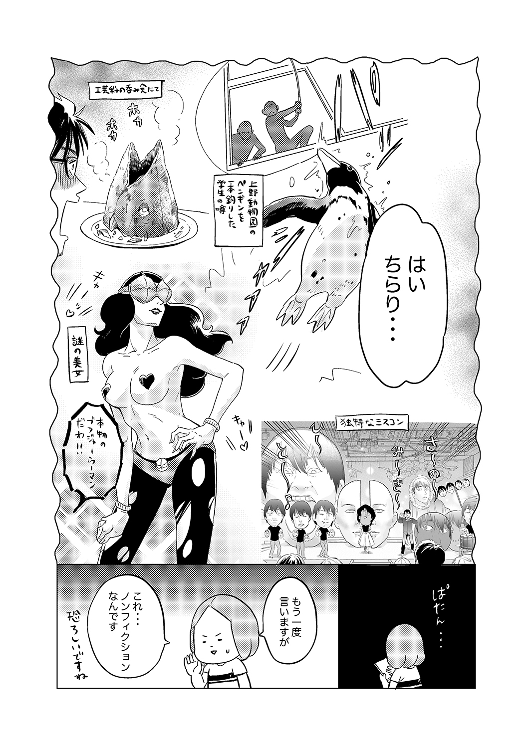 ［漫画］土岐蔦子／ちらり…『最後の秘境　東京藝大』