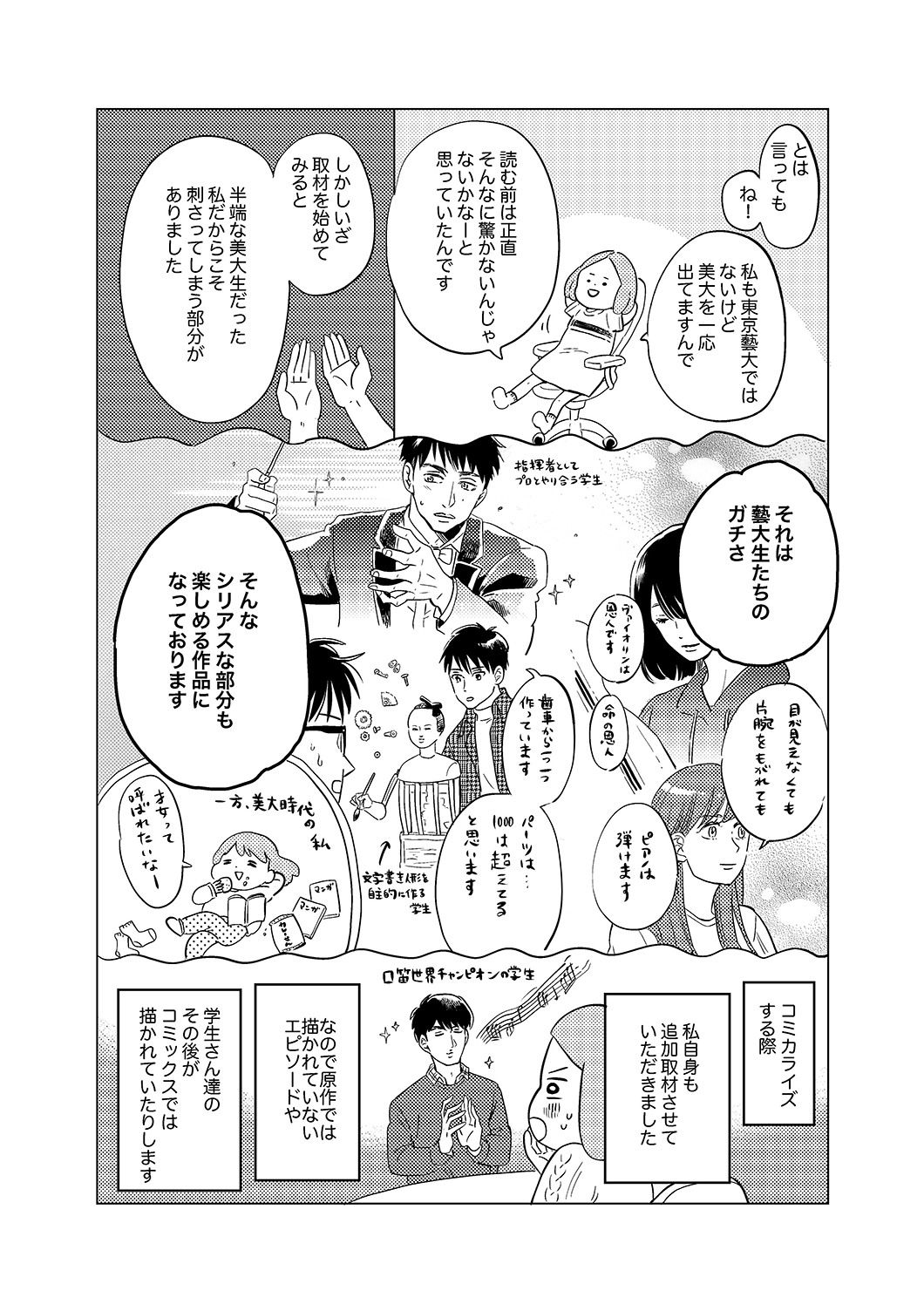 二宮敦人 原作 土岐蔦子 漫画 最後の秘境 東京藝大 天才たちのカオスな日常 3巻 新潮社