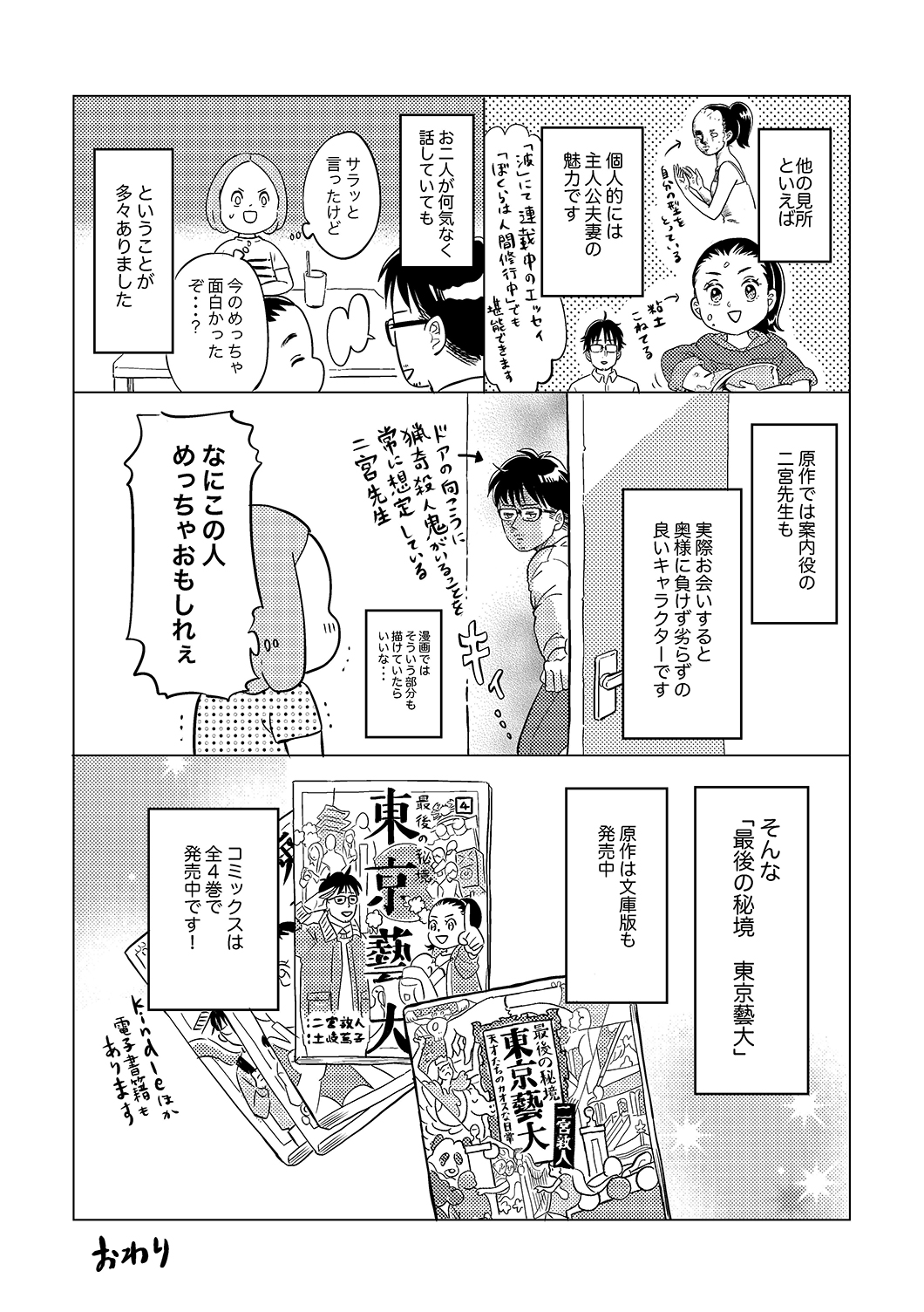 ［漫画］土岐蔦子／ちらり…『最後の秘境　東京藝大』