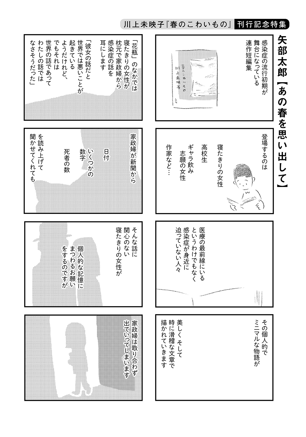 ［漫画］矢部太郎／あの春を思い出して