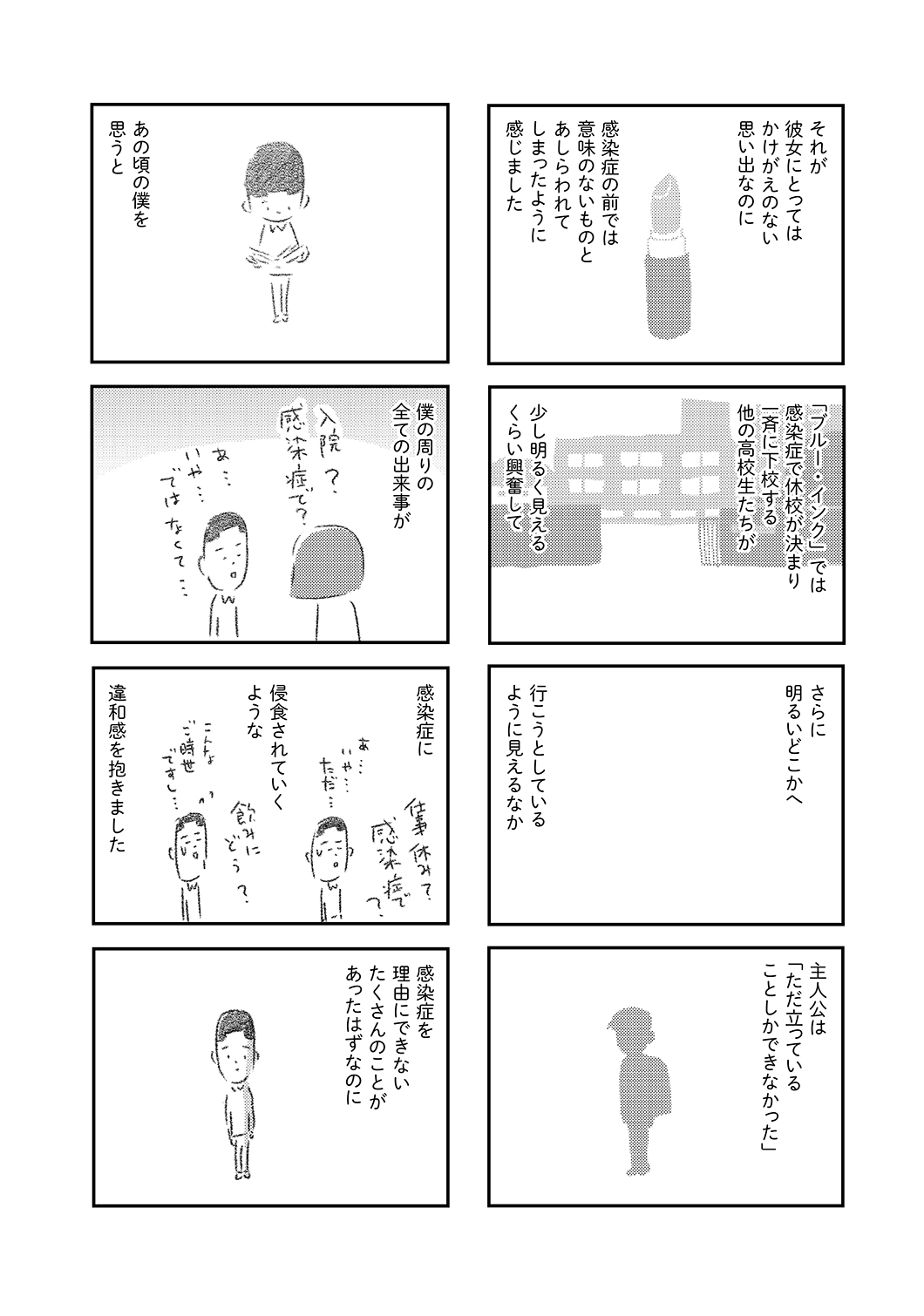 ［漫画］矢部太郎／あの春を思い出して