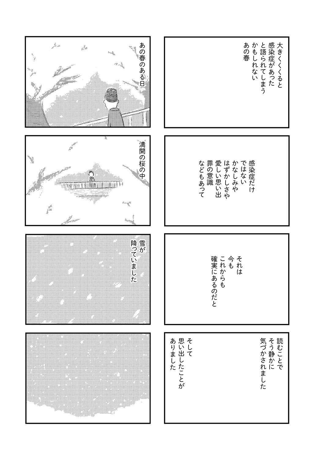 ［漫画］矢部太郎／あの春を思い出して