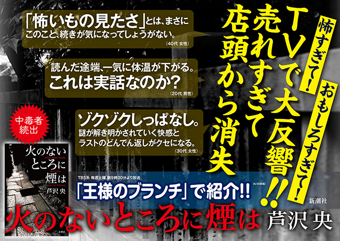 芦沢央 火のないところに煙は 新潮社