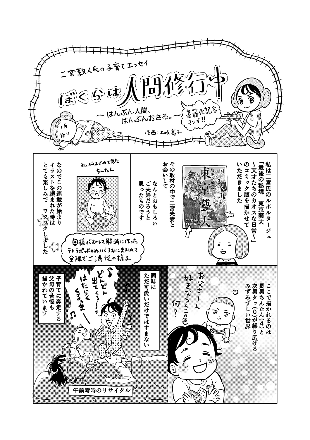 ［漫画書評］土岐蔦子／不完全な親はあなただけではない