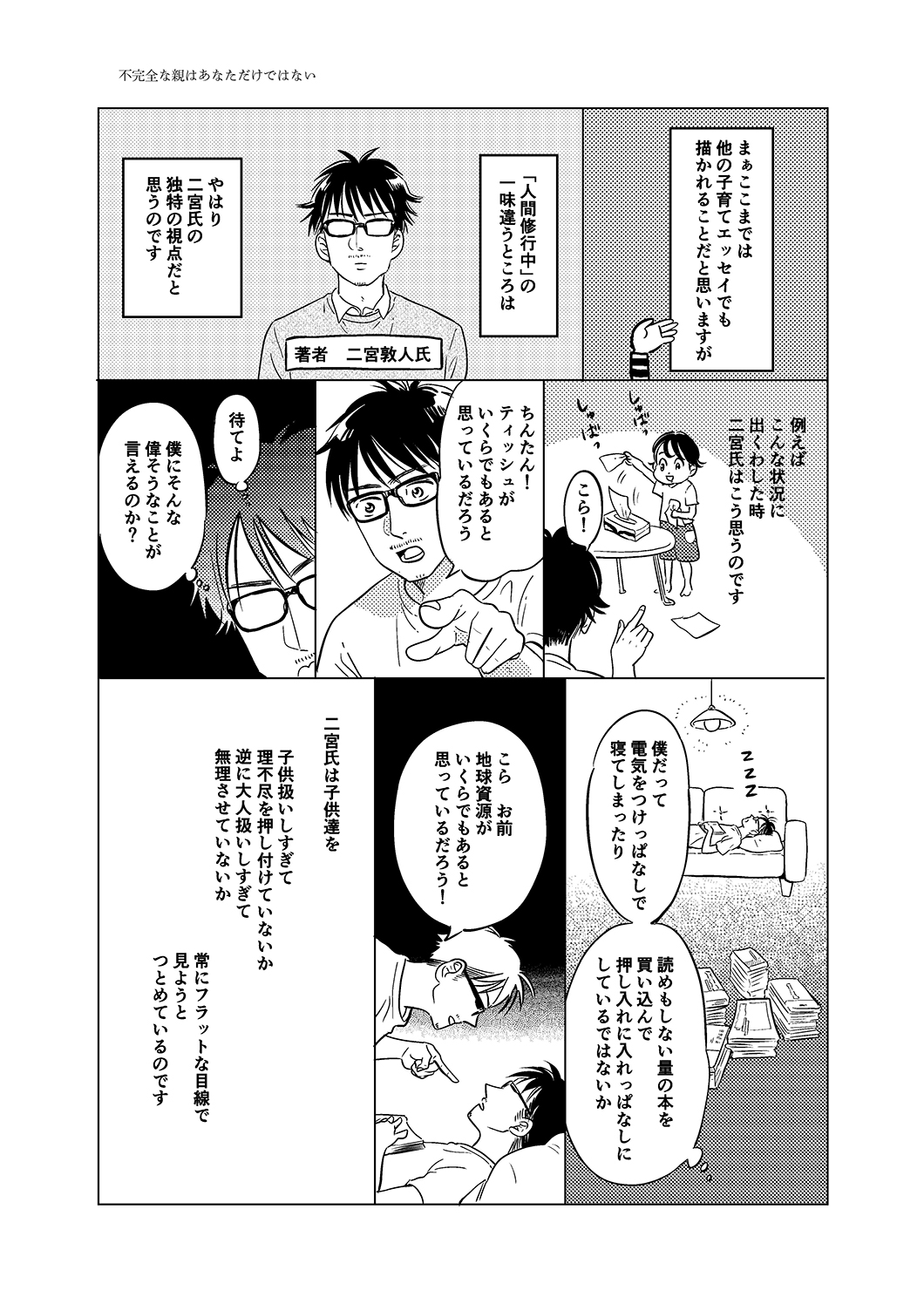 ［漫画書評］土岐蔦子／不完全な親はあなただけではない