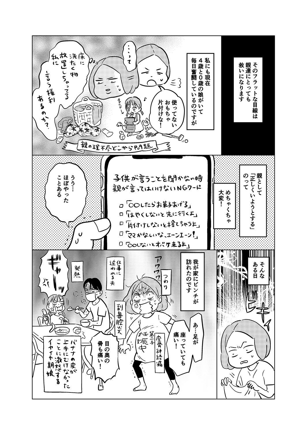 ［漫画書評］土岐蔦子／不完全な親はあなただけではない