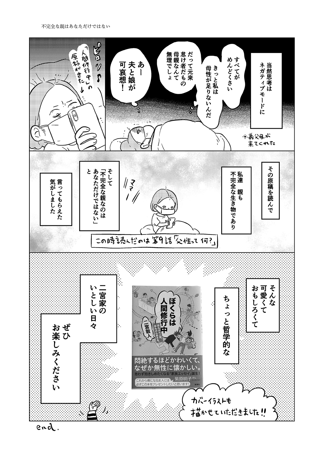 ［漫画書評］土岐蔦子／不完全な親はあなただけではない