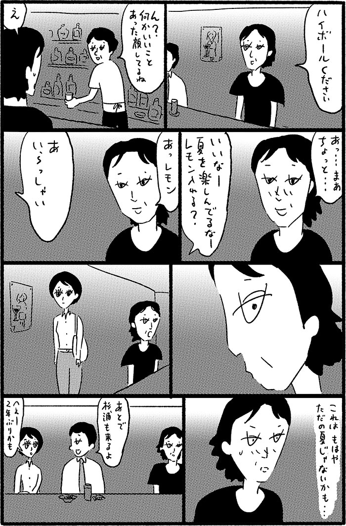 ［漫画］大橋裕之／ただの夏