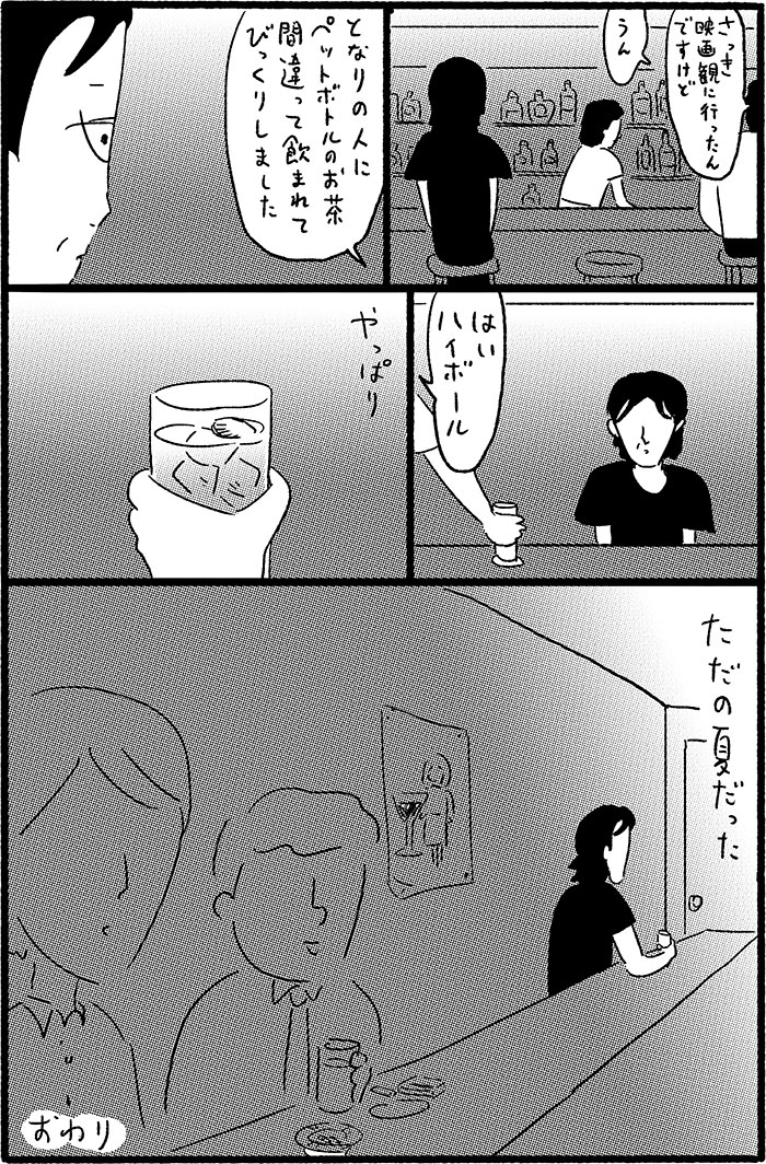 ［漫画］大橋裕之／ただの夏