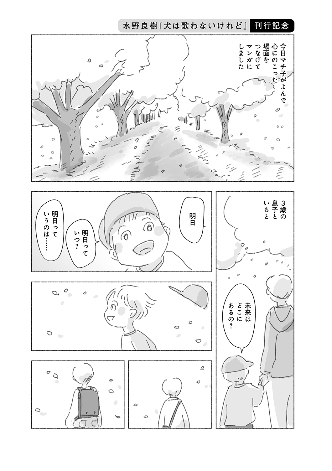 ［漫画］今日マチ子／心に残った場面