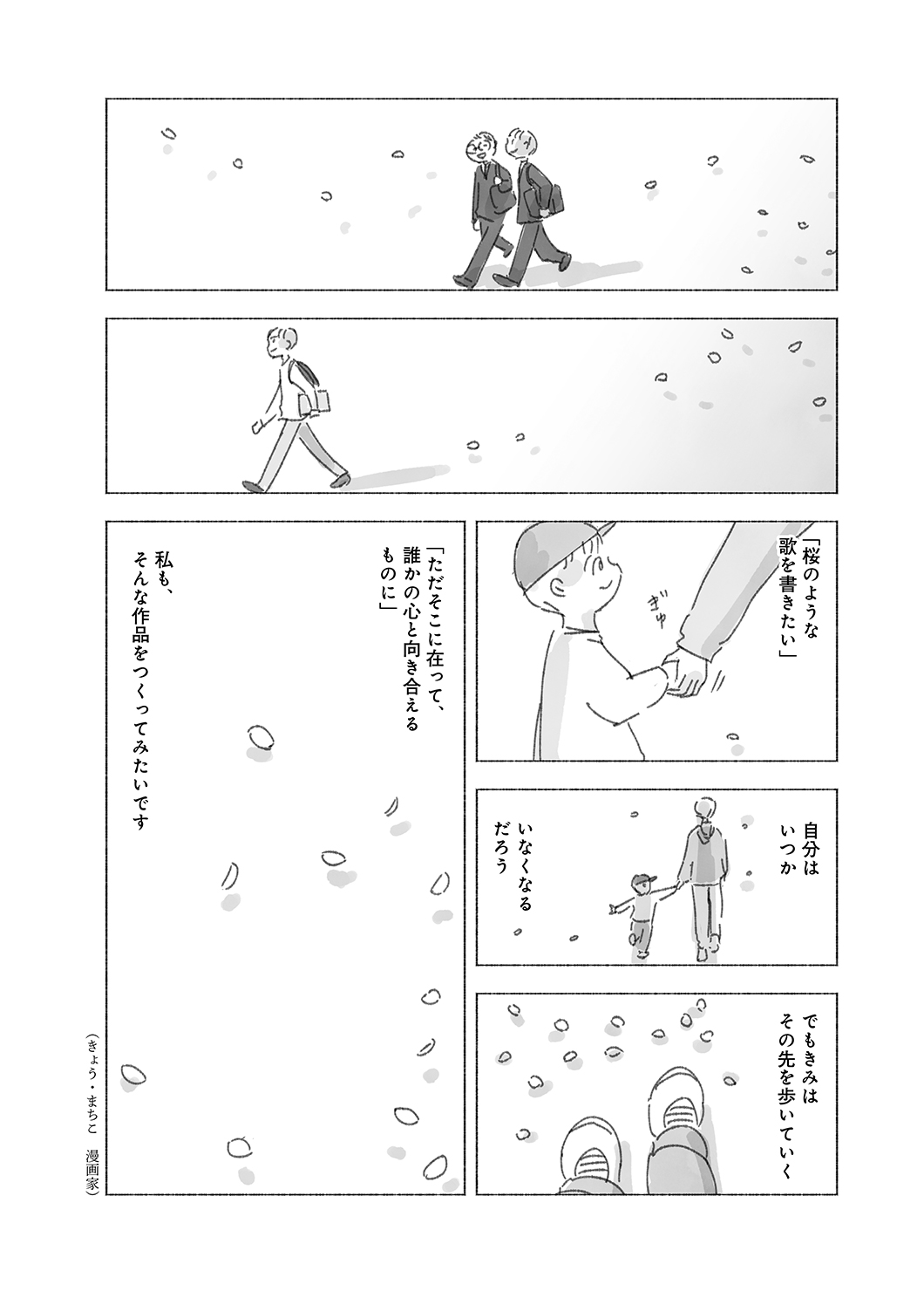 ［漫画］今日マチ子／心に残った場面