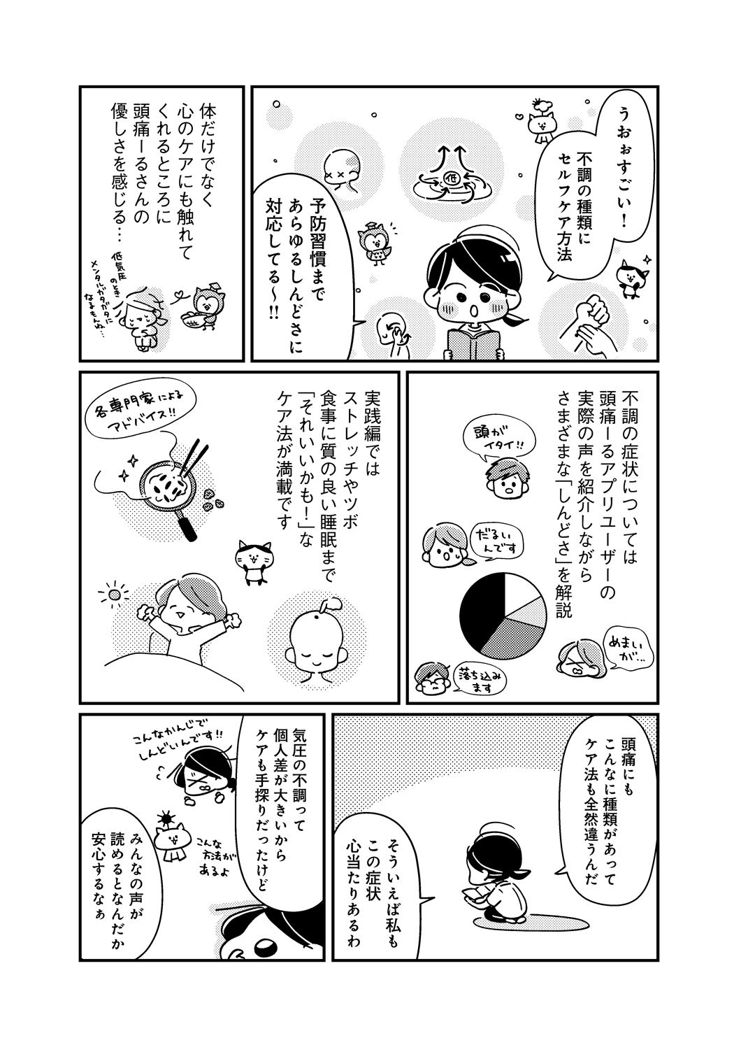 ［感想マンガ］頭痛ーるが贈るしんどい低気圧とのつきあいかた