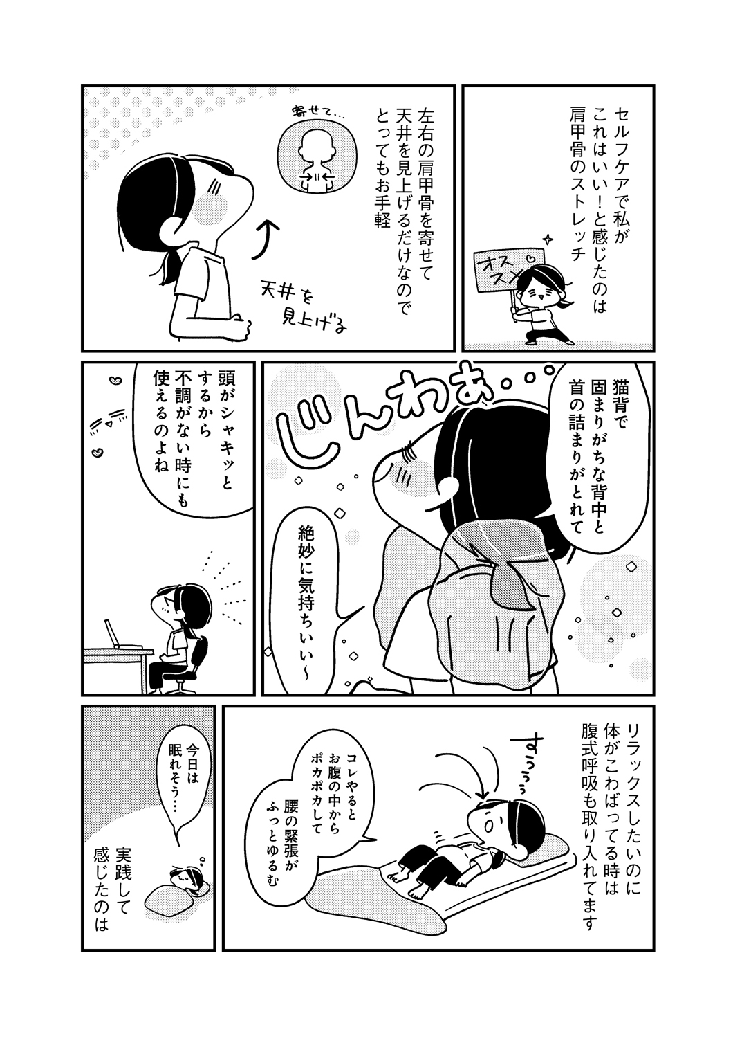 ［感想マンガ］頭痛ーるが贈るしんどい低気圧とのつきあいかた