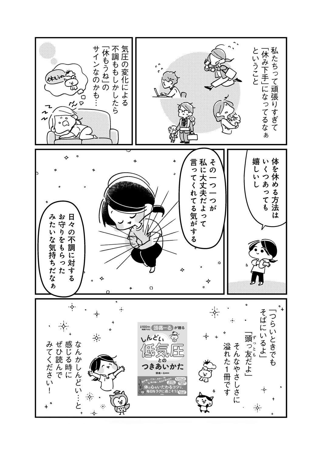 ［感想マンガ］頭痛ーるが贈るしんどい低気圧とのつきあいかた