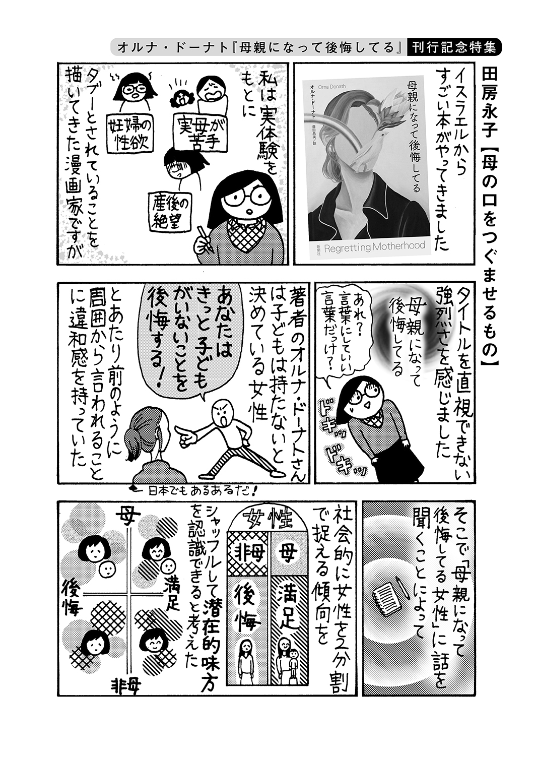 ［漫画］田房永子／母の口をつぐませるもの