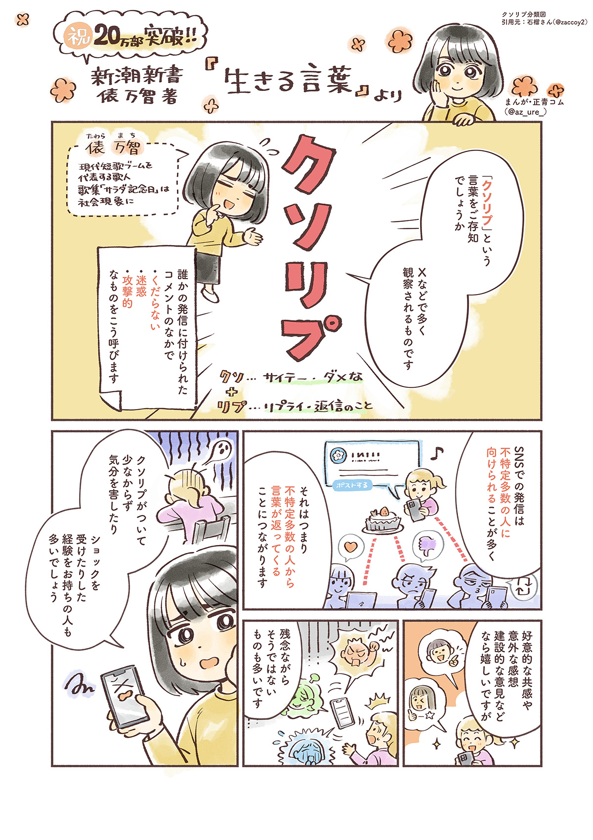 生きる言葉』 俵万智 | 新潮社