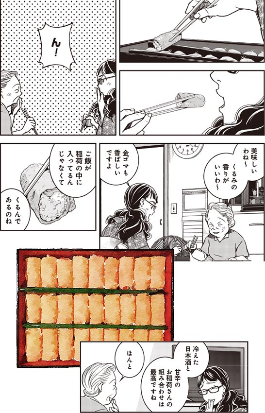 第5話 呼きつねのいなり寿司