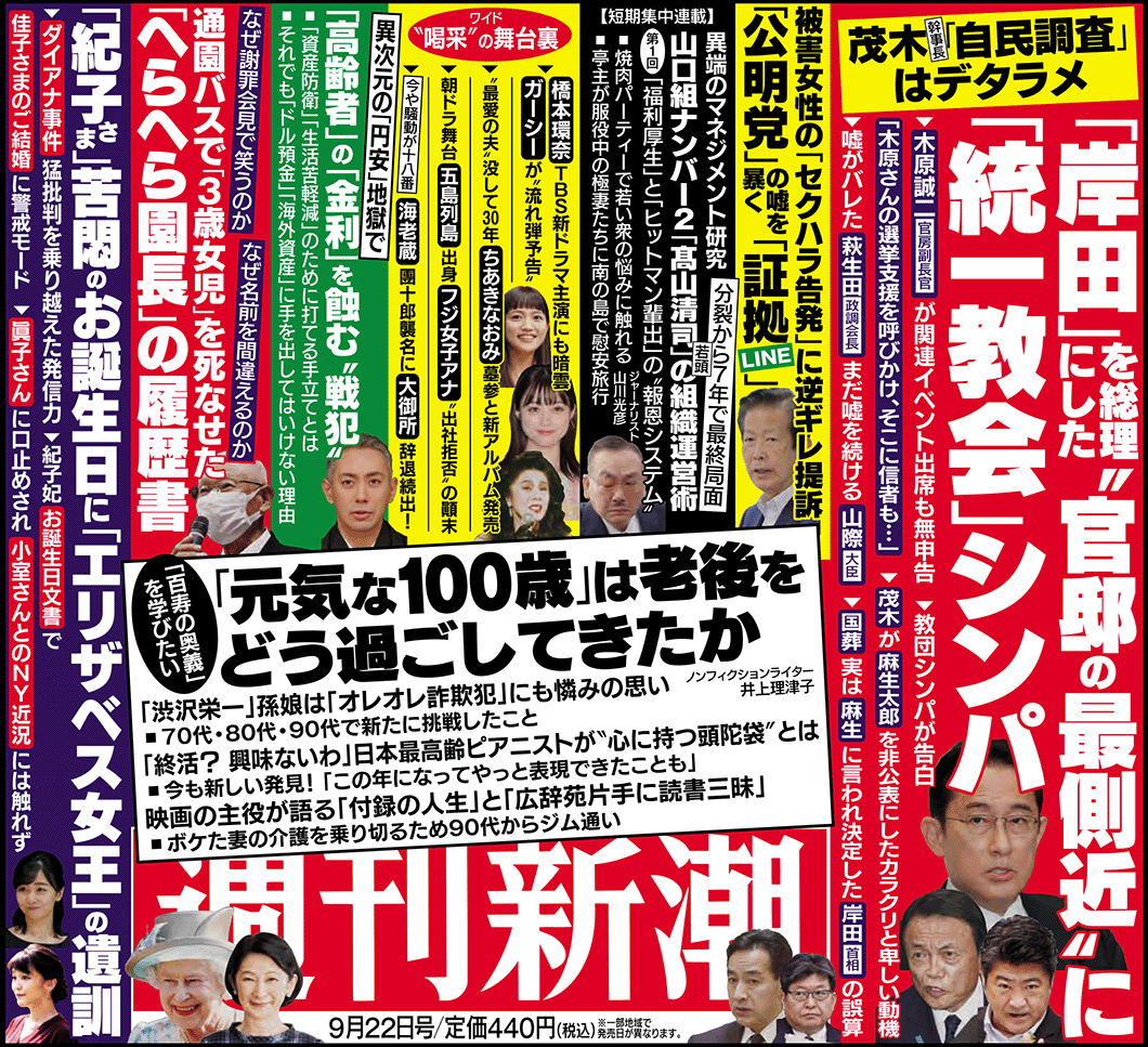 週刊新潮 | 新潮社
