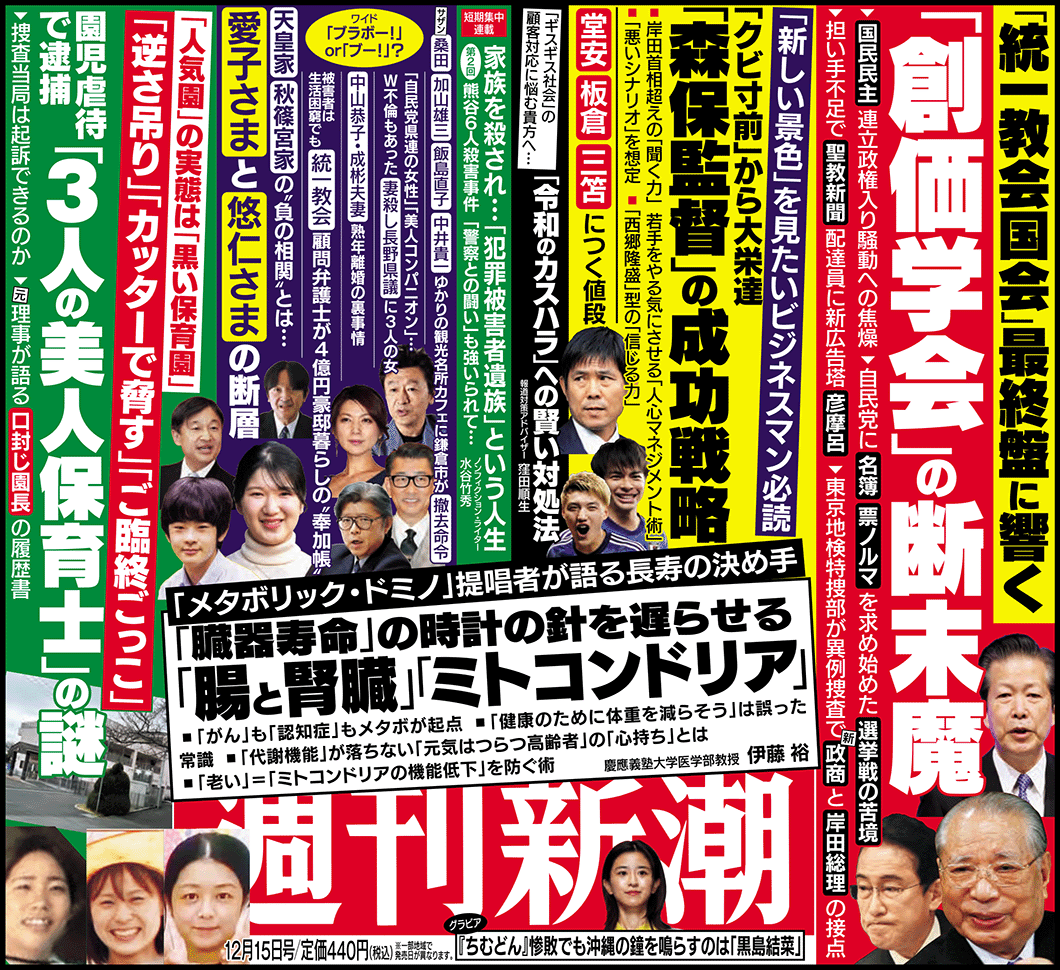 週刊現代中吊り最新号 – 週刊誌 見出し 一覧 _ 週刊新潮 – FGPO