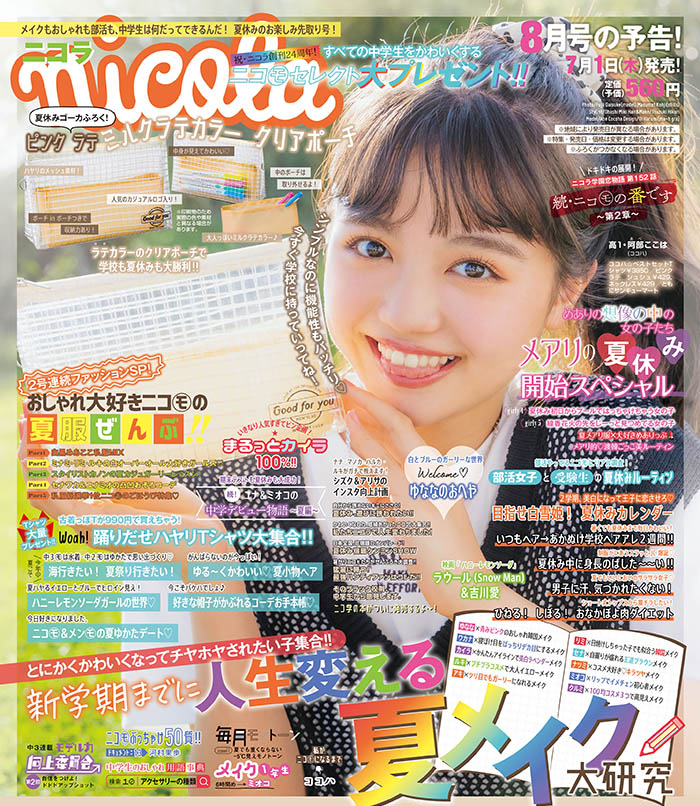 Nicola 新潮社 Nicola 新潮社