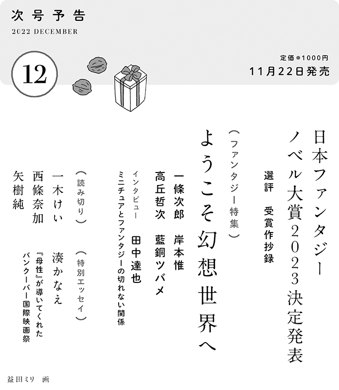 小説新潮 | 新潮社