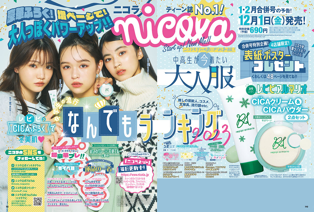 新潮社/nicola創刊夏号・vol.2秋号・vol.3冬号