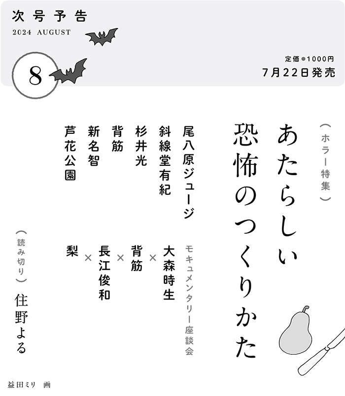 小説新潮 | 新潮社