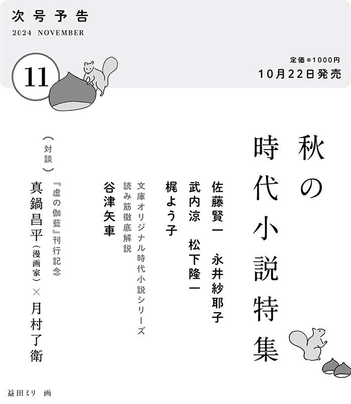 小説新潮 | 新潮社 小説新潮 | 新潮社