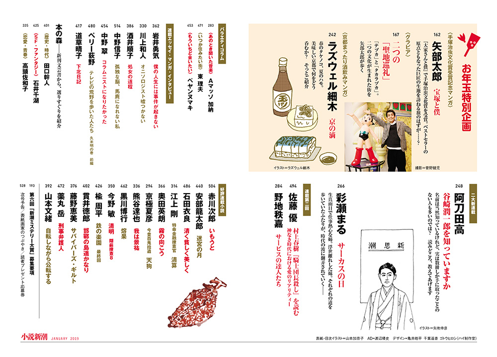 新潮 2019年1月号 (発売日2018年12月07日) | 雑誌/定期購読の
