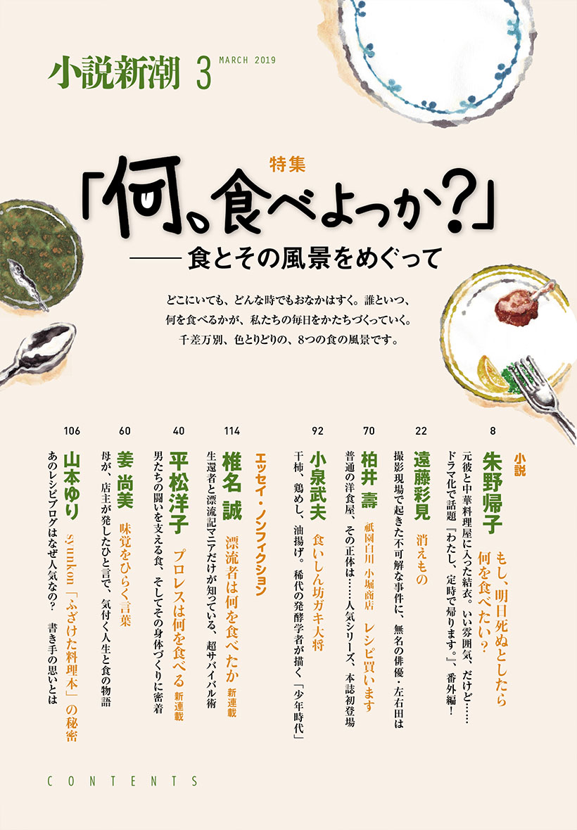小説新潮 新潮社 小説新潮 新潮社