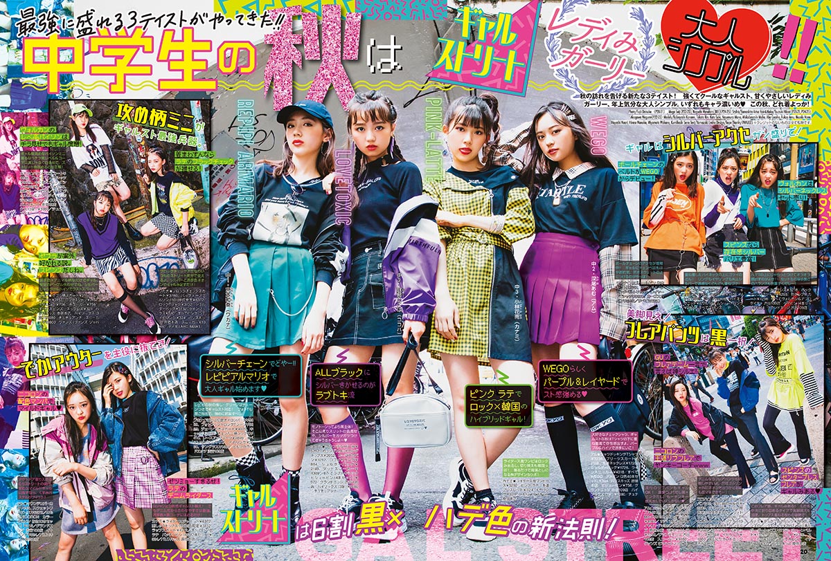 新潮社 ニコラ 2019年12月1日発行 干