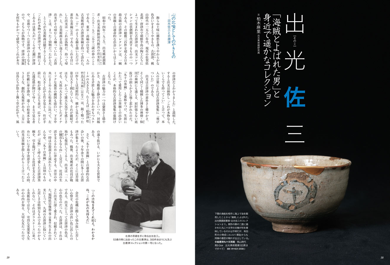 芸術新潮 | 新潮社