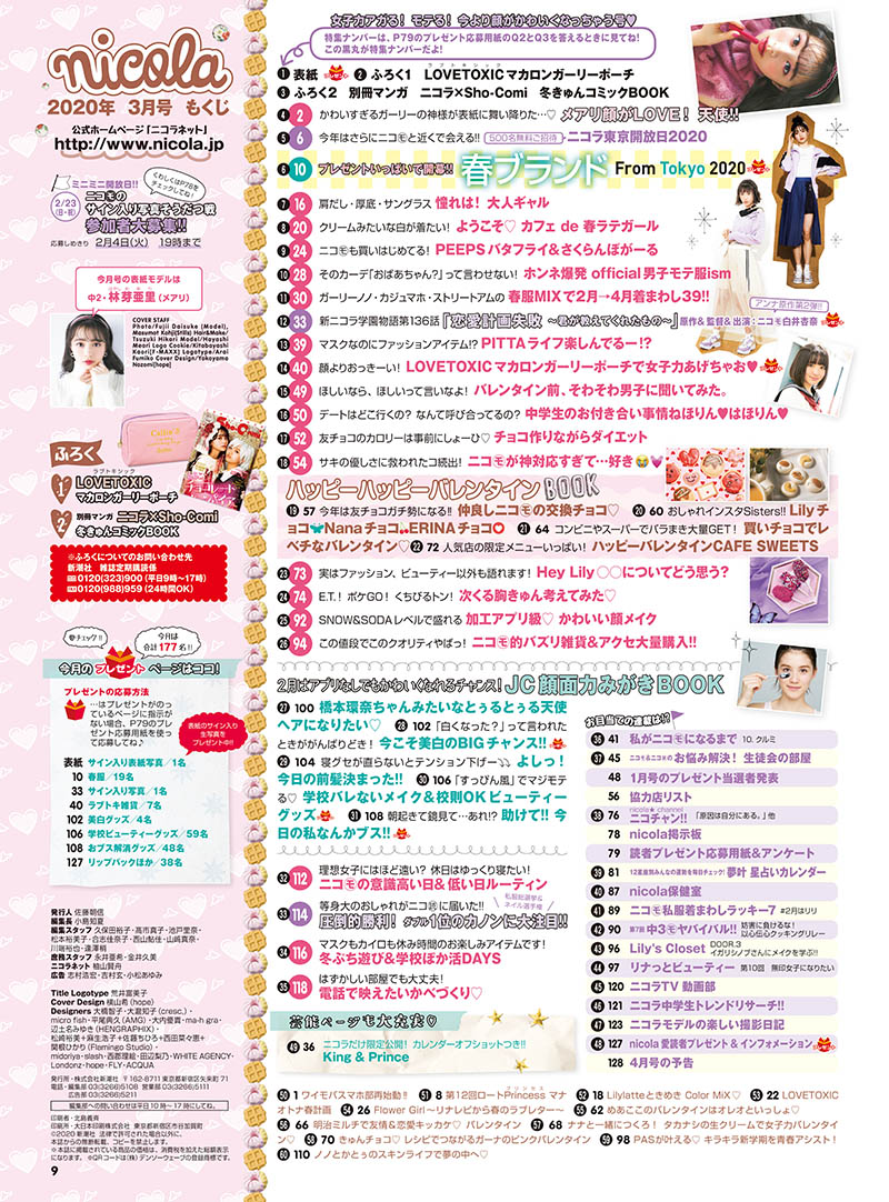 Nicola 新潮社 Nicola 新潮社