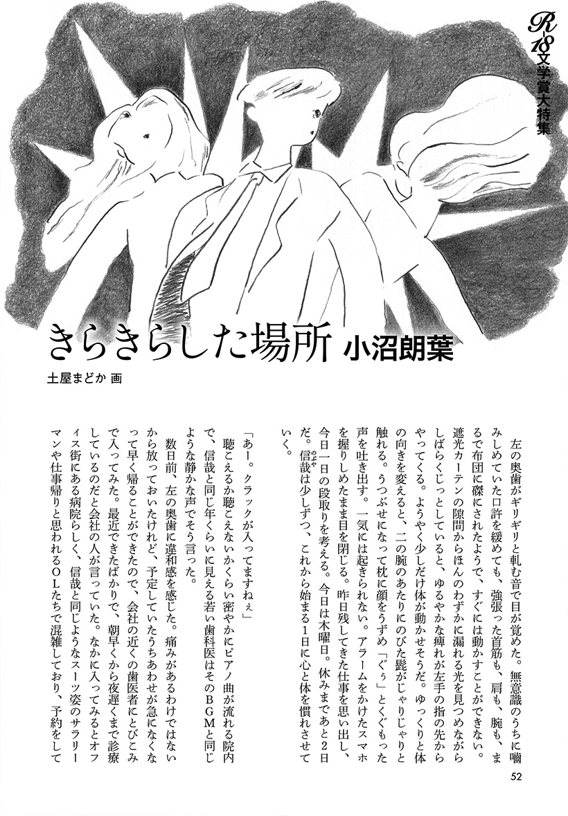 【R-18文学賞大特集】
第19回女による女のためのR-18文学賞決定発表