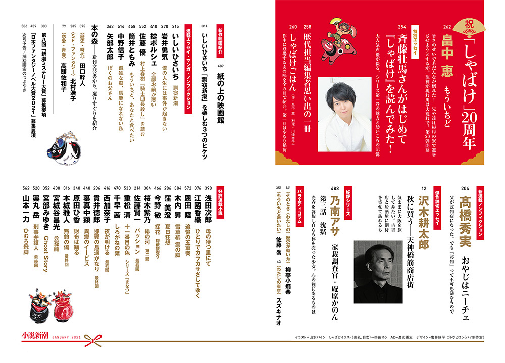 小説新潮 新潮社 小説新潮 新潮社