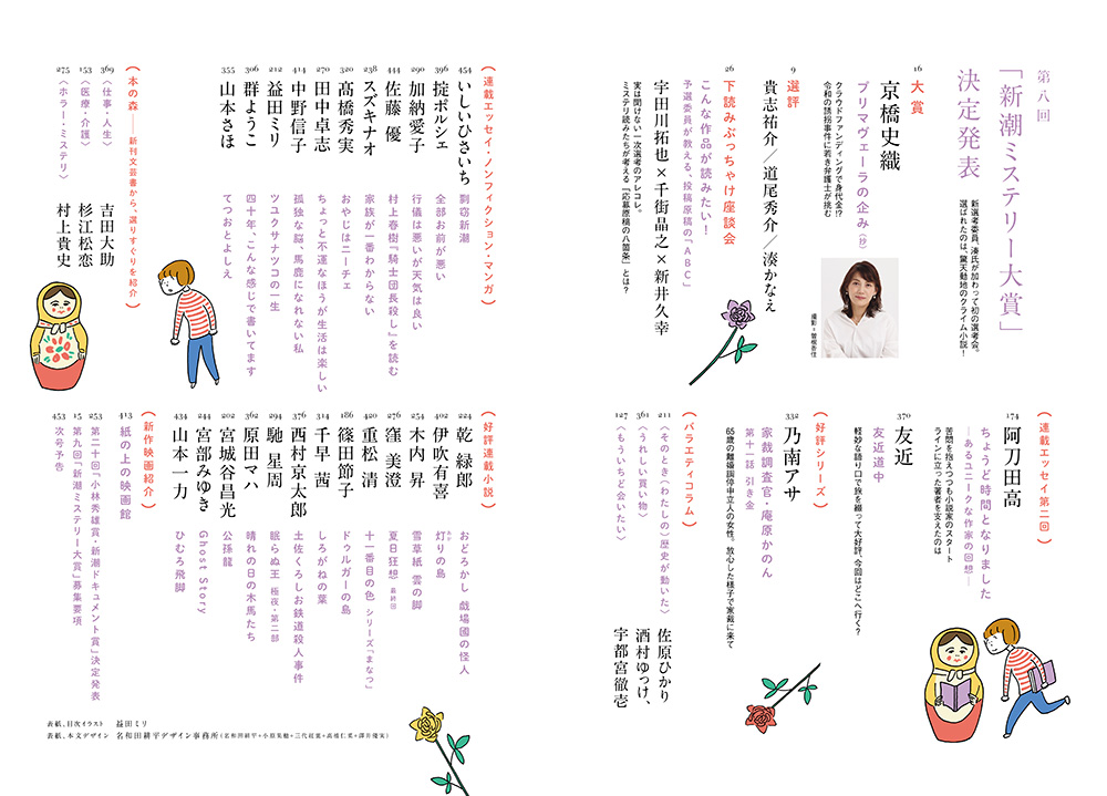 小説新潮 新潮社 小説新潮 新潮社