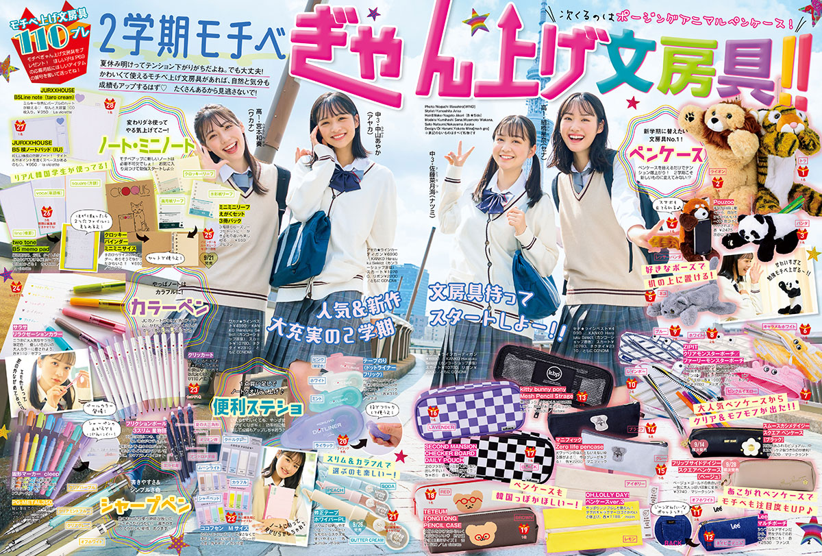 新潮社 ニコラ 20冊 まとめ売り｜女性情報誌
