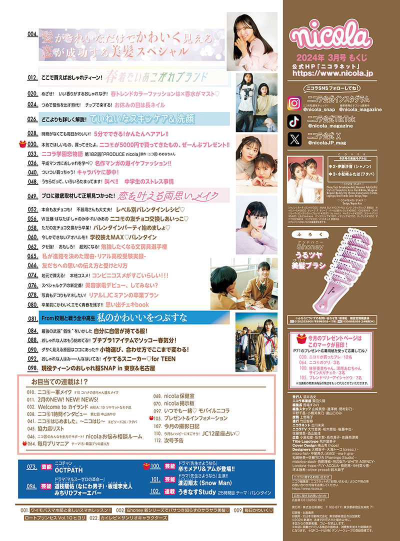 nicola(ニコラ) 2024年 03 月号 [雑誌] |本 | 通販 | Amazon