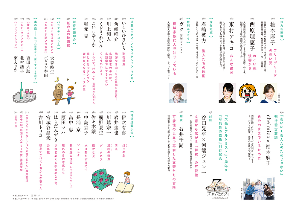 小説新潮 | 新潮社