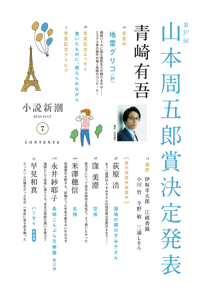 Amazon.co.jp: 新潮2025年4月号 : 新潮編集部: 本