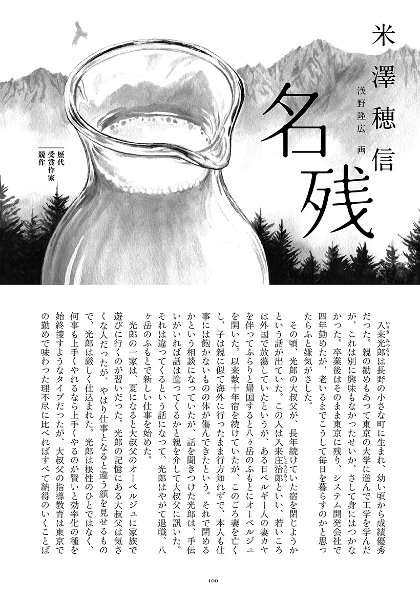 小説新潮 | 新潮社