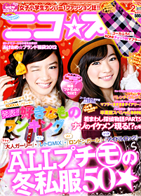 ニコプチ まとめ売り 22冊（2013年6月〜2021年12号） ニコプチ 12月号 (発売日2013年10月22日) | 雑誌/定期購読の予約はFujisan