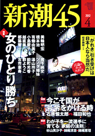 新潮45 新潮社