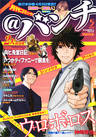 月刊コミックバンチ 新潮社 月刊コミックバンチ 新潮社