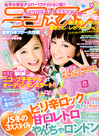 ニコ☆プチ | 新潮社