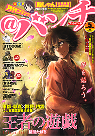 月刊コミックバンチ 新潮社 月刊コミックバンチ 新潮社