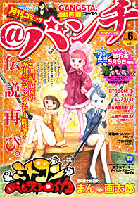 月刊コミックバンチ 新潮社