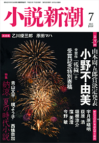 小説新潮 | 新潮社