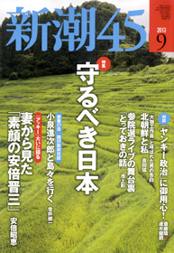 新潮45 新潮社